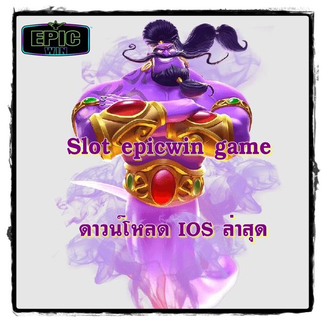 Slot_epicwin_game_IOS