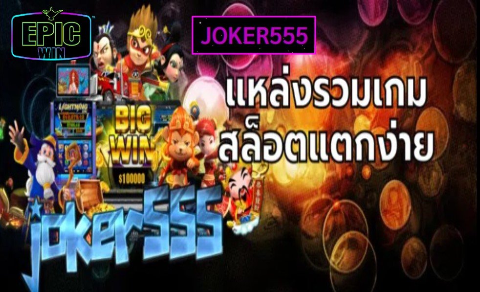 joker555