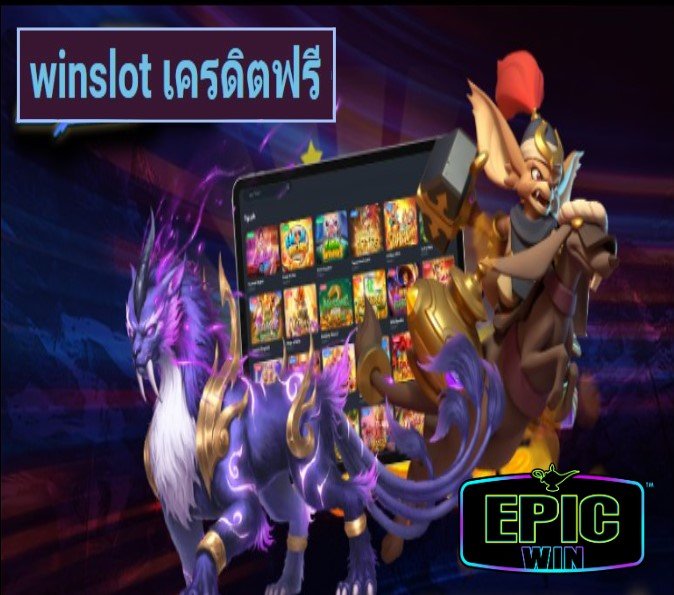 winslot เครดิตฟรี เกมส์ทำเงิน